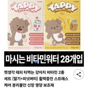 강아지 비타민워터 2종 일괄