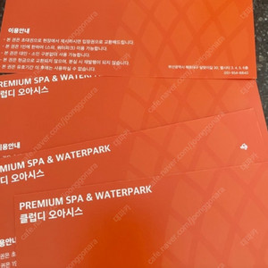 클럽디오아시스 스파&워터파크 vip 티켓 5장