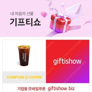 컴포즈커피 ICE 아메리카노(take-out) / 1,500원 (~9/26까지)