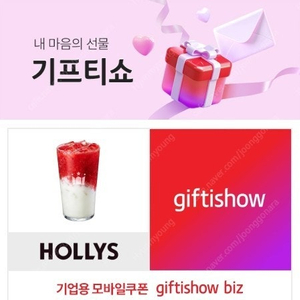 할리스 딸기 라떼 G / 5,500원 (~10/12까지)