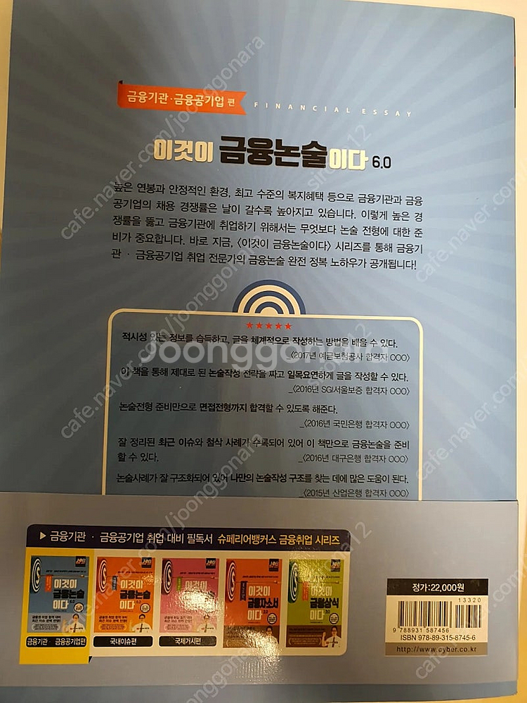 금융 공기업 대비 이것이 금융 논술이다 6.0 성안당 ...--1
