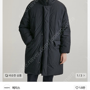헤지스 구스다운 L사이즈(실제 XL수준)