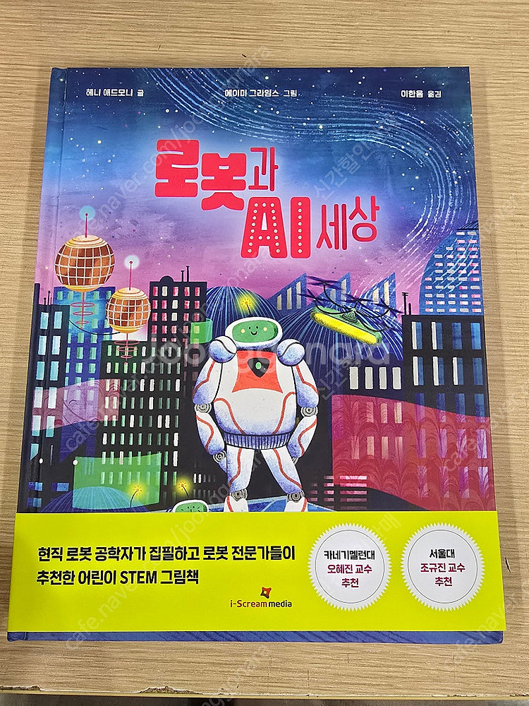 로봇과 AI세상--0