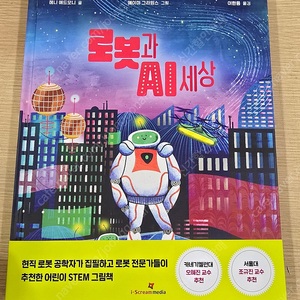 로봇과 AI세상