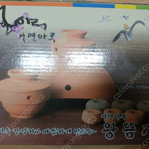 (수원)어연마루 왕뜸기, 안마기
