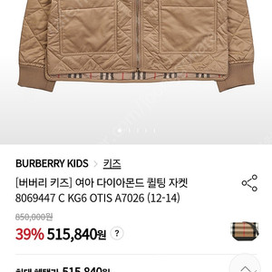 버버리 키즈 24SS NEW OTIS 퀼팅자켓 14Y