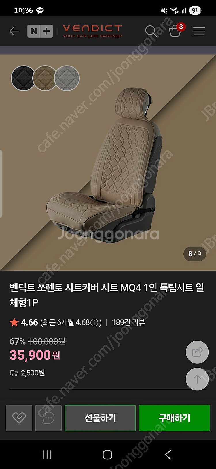 벤딕트 쏘렌토 시트커버 팝니다 2p 올리브 브라운--0