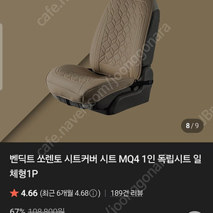 벤딕트 쏘렌토 시트커버 팝니다 2p 올리브 브라운