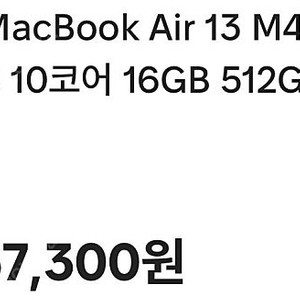 맥북 에어 m4 13인치 512 실버