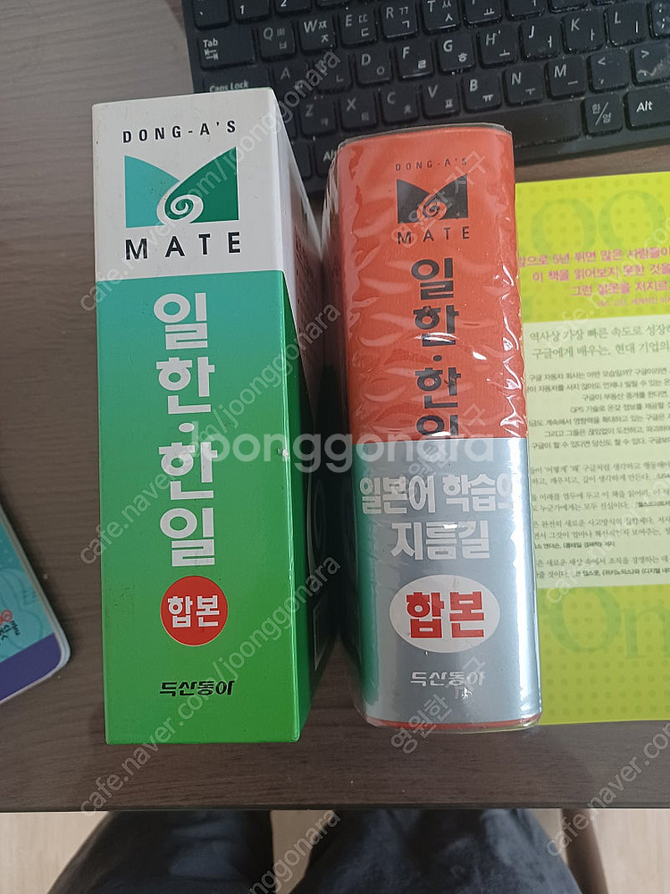 두산동아, 일한,한일사전(새책)...6천원--1