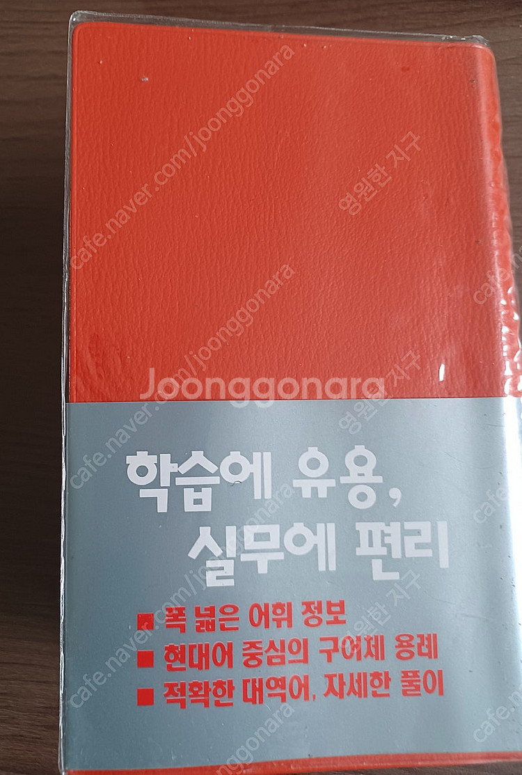 두산동아, 일한,한일사전(새책)...6천원--5