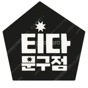 T다이렉트샵 쿠폰 , KT 다이렉트 샵 쿠폰 , 티다문구점 쿠폰 , 통신사 사은품 , 통신사 바우처 , 통신사 혜택, 유플러스 , KT,에스케이 사은품 매입 합니다.