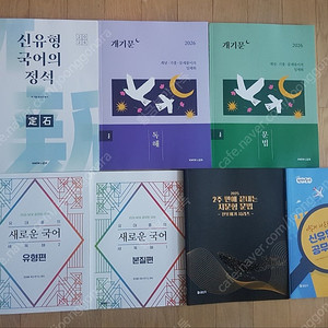 2026,2025 공무원 교재 새책팝니다.(국어, 영어, 한국사, 행정학등)