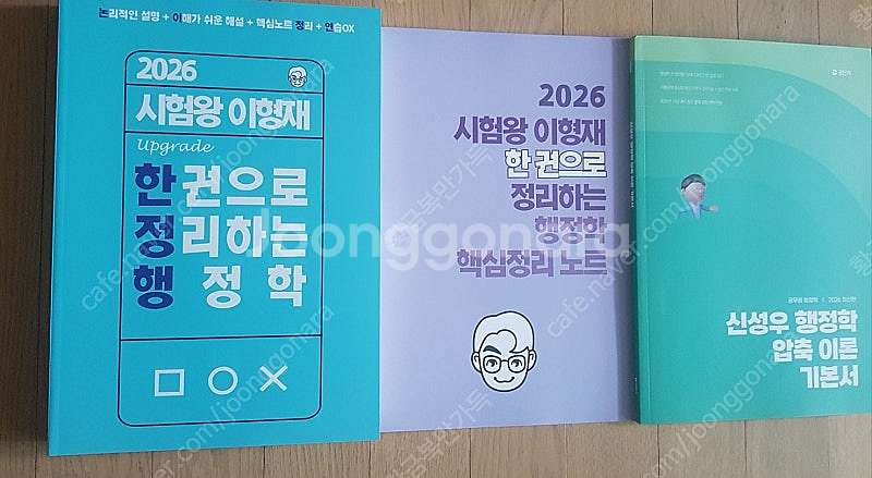 2026,2025 공무원 교재 새책팝니다.(국어, 영어, 한국사, 행정학등)--3