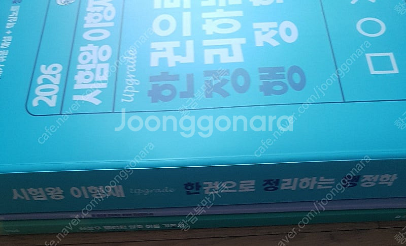 2026,2025 공무원 교재 새책팝니다.(국어, 영어, 한국사, 행정학등)--4