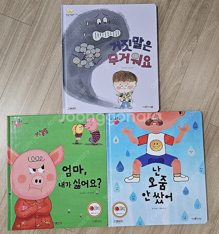 그레이트북스 안녕 마음아 단권판매(권당2천원)--1