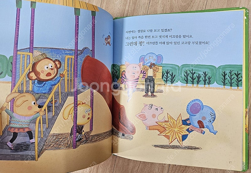 그레이트북스 안녕 마음아 단권판매(권당2천원)--4