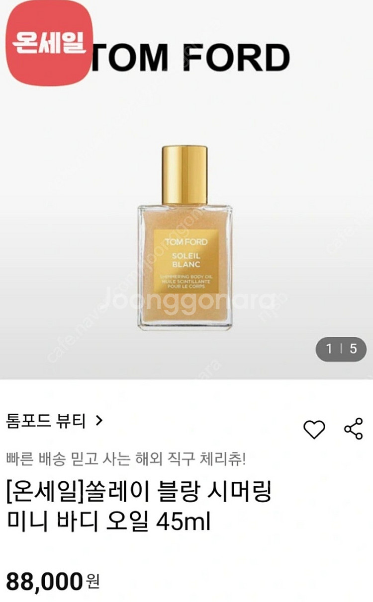 톰포드 쏠레이블랑 50ml(새제품)--2