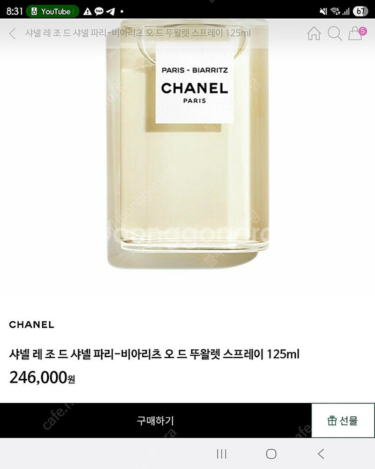 샤넬 파리 비아리츠향수 판매합니다--0