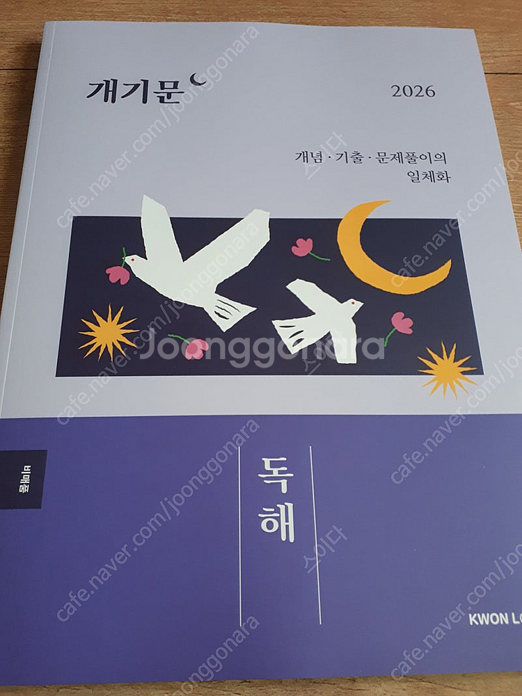 2026 권규호 국어 신유형 국어의 정석, 개기문 독해--0