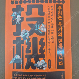 우리는 투기의 민족입니다