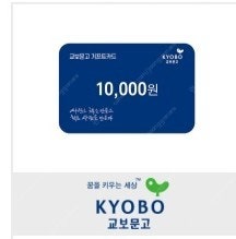 교보문고 기프티카드 1만원--0