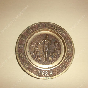 (희귀)1968년3월 월간중앙 창간기념 동판(1점) 1963년5월 국보제1호 남대문중수준공 동판(1점) 1967년 도요타자동차30주년 메달(1점) 70년초 지엠코리아 동판(1점