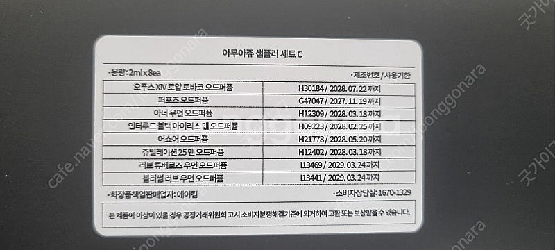 아무아쥬향수--2