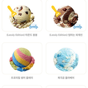 배스킨라빈스 쿼터 아이스크림