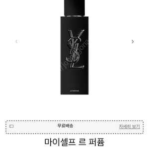 입생로랑 마이셀프 르퍼퓸 40ML 국문