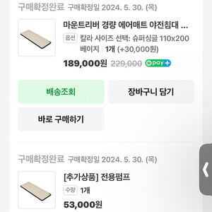 마운트리버 에어매트 슈퍼싱글팝니다
