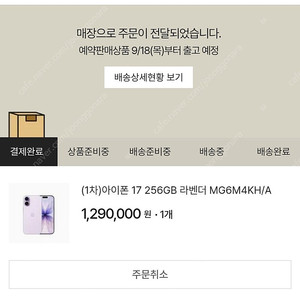 아이폰17 라벤더 256GB 1차 정가양도