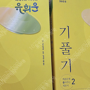 2025 유휘운 행정법총론 기풀기 전 2권 택포 20,000원