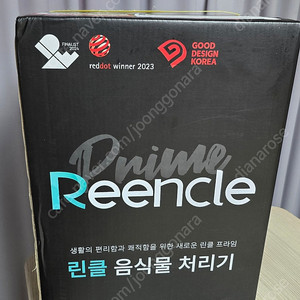 린클 음식물처리기 RC-Prime300 미개봉새제품