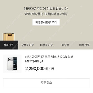 아이폰17 프로 맥스 실버 512GB 1차 정가양도