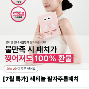 피라 레티놀팔자주름패치