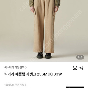 써스데이아일랜드 신상 빅카라 페블럼 자켓