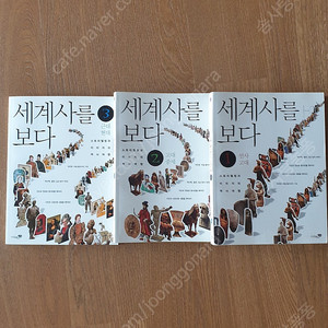 세계사를 보다(3권)