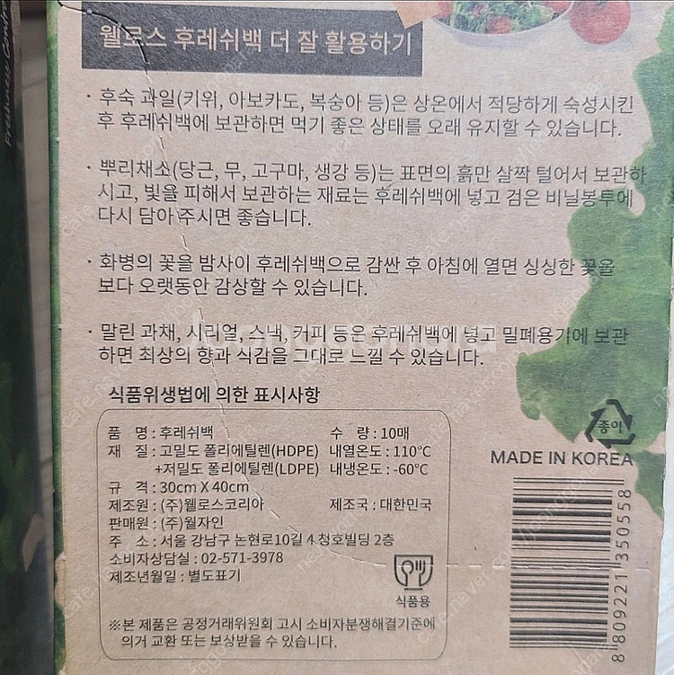 후레쉬백. 과일 채소 보관 백. 위생장갑--4
