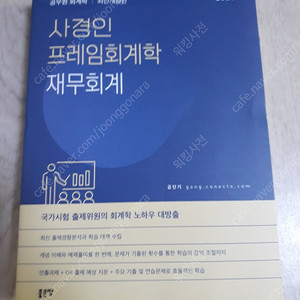 2026 사경인 프레임회계학 재무회계 기본서