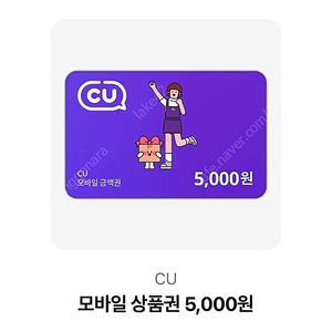 cu상품권 5000원