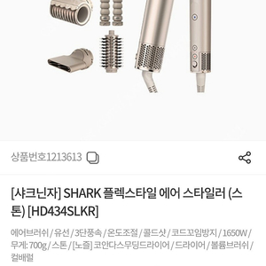 샤크닌자 SHARK 플렉스타일 에어 스타일러 미개봉 판매합니다 HD434SLKR 편의점 택포