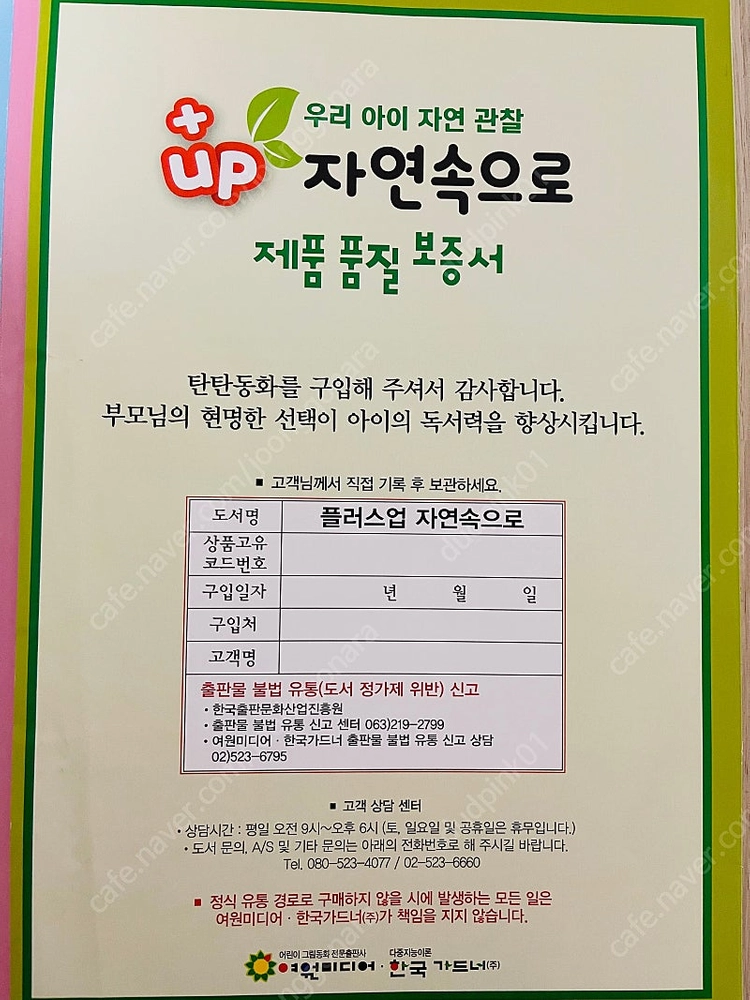 플러스업 자연속으로 최신개정판 새책컨디션 이미지