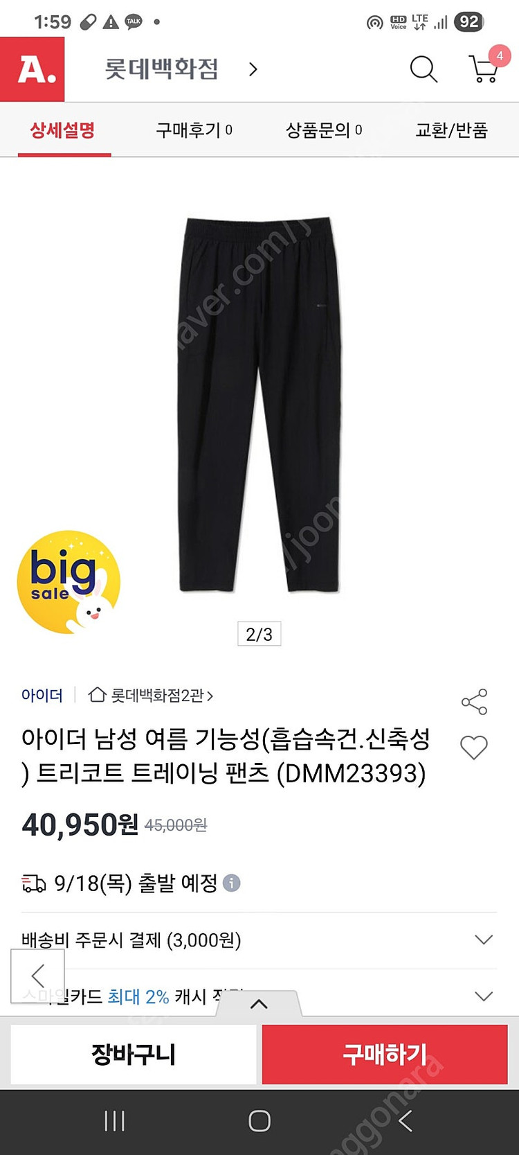 아이더 기능성 트레이닝팬츠 미개봉새제품 팝니다. 만원.--0