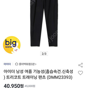 아이더 기능성 트레이닝팬츠 미개봉새제품 팝니다. 만원.