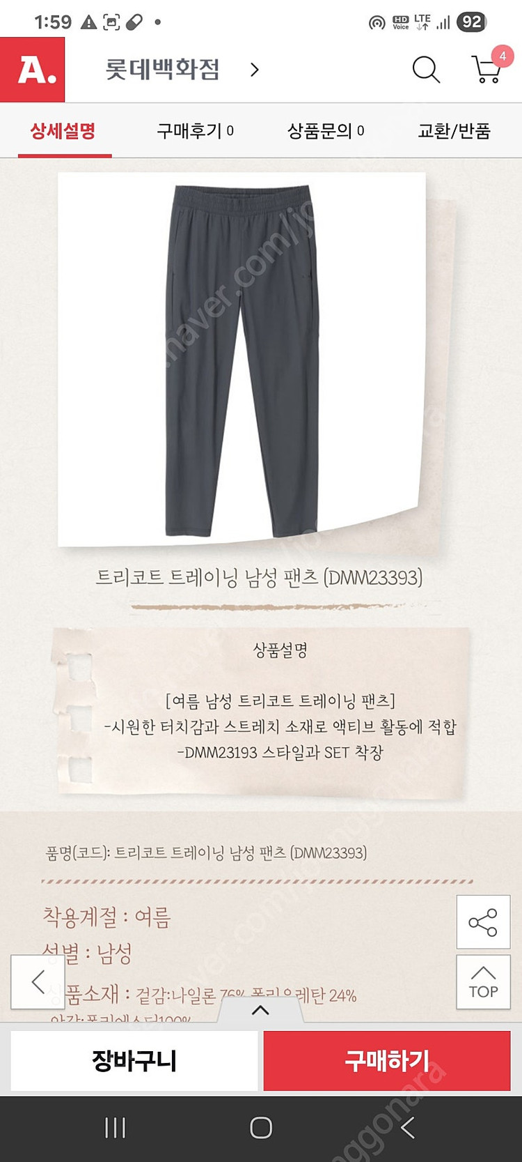 아이더 기능성 트레이닝팬츠 미개봉새제품 팝니다. 만원.--3