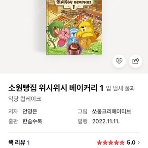 (구해요) 소원빵집 위시위시 베이커리 구해요 이미지