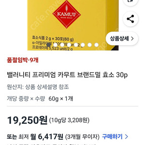 카무트 효소