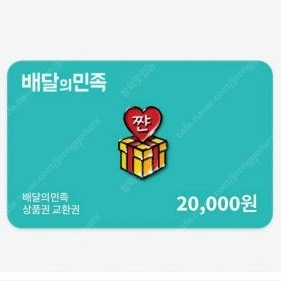 배달의 민족 배민 5만원권