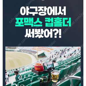 야구장 or 차량용 컵홀더